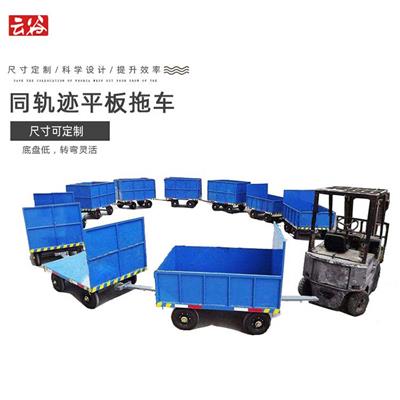 工厂用小型平板拖车多台串联平板拖车组批量定制价格低