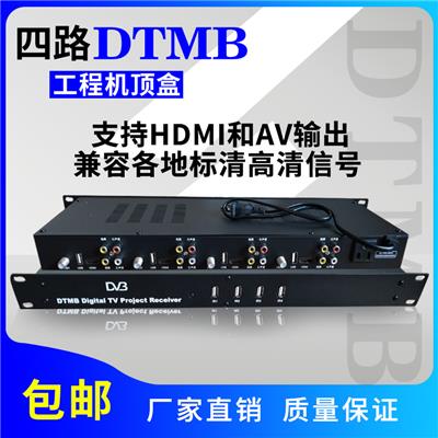 电视系统4路工程机顶盒DTMB地面波高清编码酒店数字支持AVS+杜比