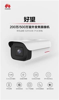 Huawei/华为网络摄像头高清50米红外夜视 1T智能算力室外户外监控探头陕西西安代理商有货