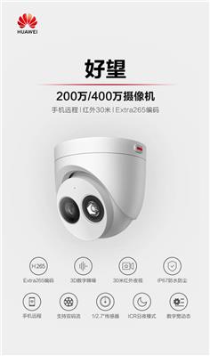 Huawei华为网络摄像头200万高清POE家用商用监控摄像机D3020-00-I-西安代理批发报价