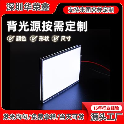 阳江LED背光片公司 背光片 来电咨询