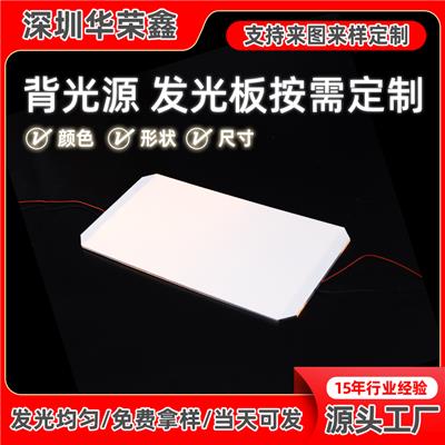 LED背光板 河源背光板厂家 品质可靠