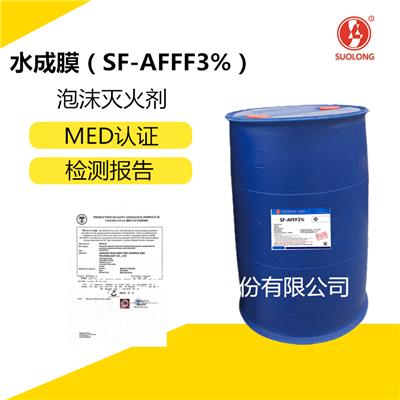 供应MED认证 SF-3%AFFF 船用水成膜泡沫灭火剂 泡沫液