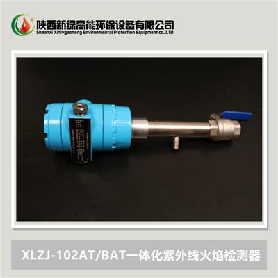 一体化火焰检测器XLZJ-102AT/BAT 24V防爆火检 燃气窑炉