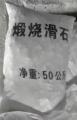 煅烧滑石粉，煅烧滑石粉厂，辽宁煅烧滑石粉销售