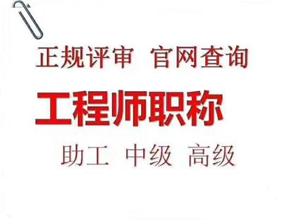 陕西省技术人员中级工程师职称申报流程