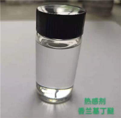 香兰基丁醚生产 82654-98-6 香兰基丁醚用途