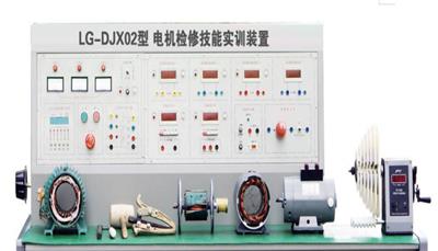 电机检修技能教学实验实训装置LG-DJX02型 理工科教供应