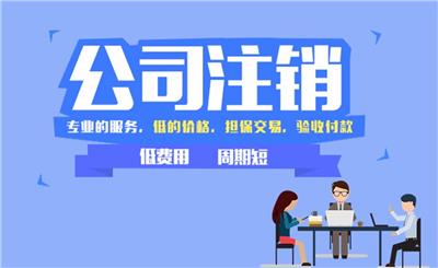 天津市河北区专业解除小规模公司税务异常