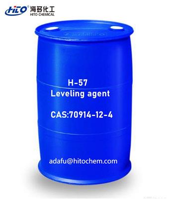 H-57 流平剂