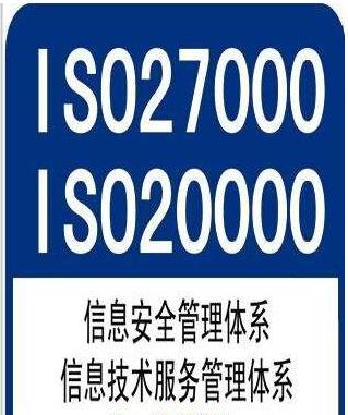 体系 长汀ISO20000 认证服务中心