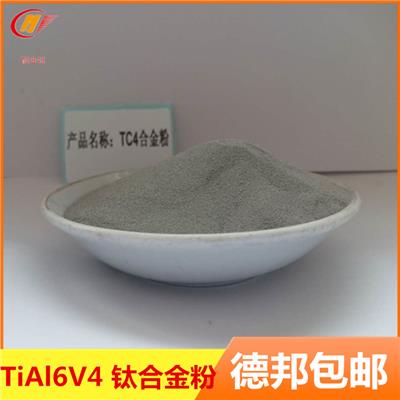 TC4钛合金粉现货 球形微米3D打印TC4钛基合金粉TiAl6V4钛基合金粉