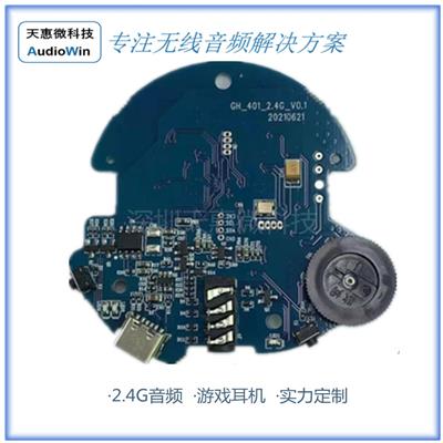 2.4G USB游戏耳麦 7.1声道 兼容 方案定制模块PCBA