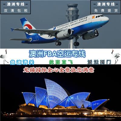 澳洲专线 空运直飞澳洲时效快的专线7天签收