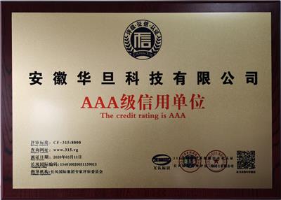 AAA級信用單位