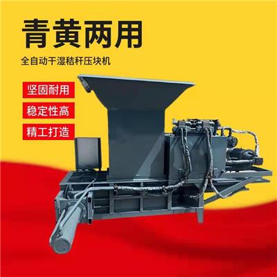 河南省青储秸秆打包机 全自动青贮液压压块机型号齐全