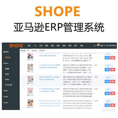 南京亚马逊erp SHOPE跨境电商精细化运营
