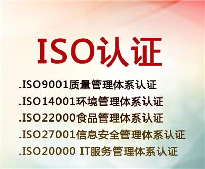 河南 三体系办理-ISO流程