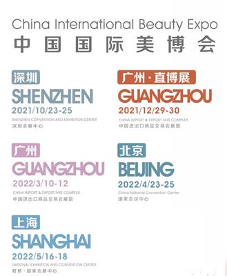 2022年上海美博会2022年上海5月美博会