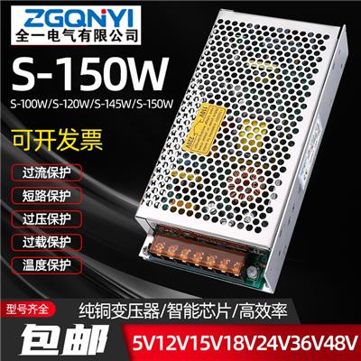 温州开关电源S单组系列145W24v电源电子智能柜电源变压器