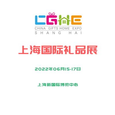 2022*21届上海国际礼品及家居用品展