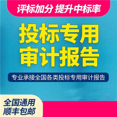 庆阳银行抵押资产评估 一对一服务 资金使用情况审计报告