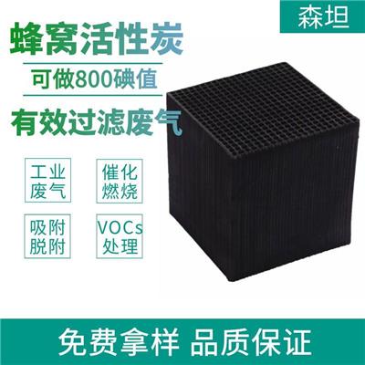 普通型蜂窝活性炭100×100×100mm 催化燃烧耗材 吸附性强 可定做