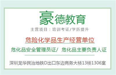 深圳危化品安全管理员证考试分专业吗?有没有特别的要求？