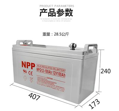 济南NPP耐普蓄电池NPG12V24AH直流屏UPS消防光伏路灯通讯医疗应急电源