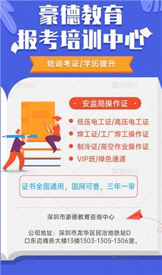 深圳高空作业证考试流程步骤以及报名机构地址