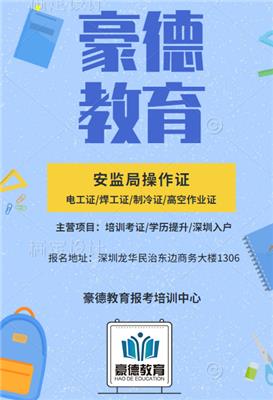 深圳高空作业证报名考试在哪办理及报考收费须知？