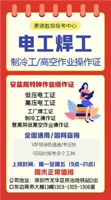 深圳报考高空作业证考试有时间规定吗？在哪报名？