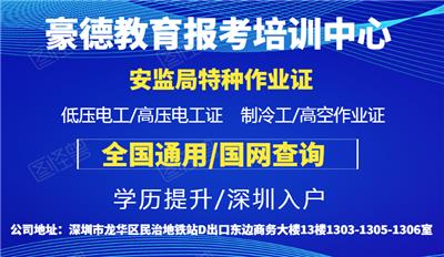 深圳高空作业证报考时间与报名考试入口