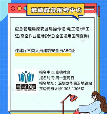 2021年深圳办理高空作业证报名流程和考试入口