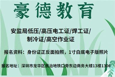 深圳高空作业证报名办理条件与2021年考试流程