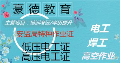 深圳高空作业证如何报考每个月几号安排考试？