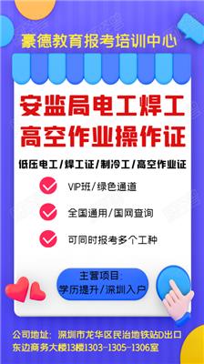 深圳高空作业证怎么考报名要什么资料考试要考多久？