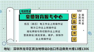深圳高空作业证的报名窗口和报名平台是怎样的？
