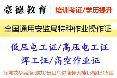 深圳考个高空作业证报考流程是怎样的？一般要多久时间出？