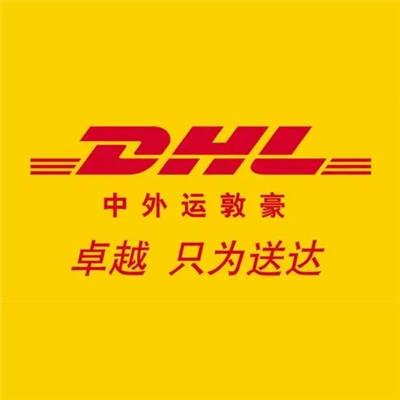 酒泉DHL国际快递公司
