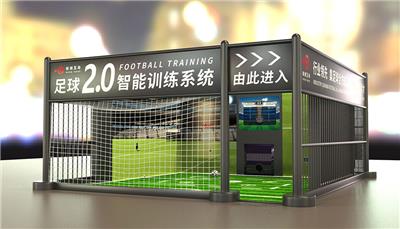 和创互动 数字运动 互动足球2.0 智能训练系统筑青少年足球**梦
