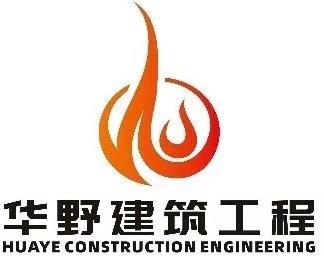 天津華野建筑工程有限公司