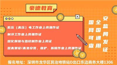 深圳考登高作业证一般在哪里考试及报名什么条件