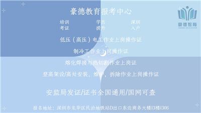 深圳考个登高作业证一般要多久时间才能拿到证?
