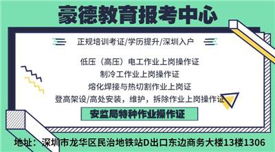 深圳考登高作业证在哪里报名可以安排考试呢?