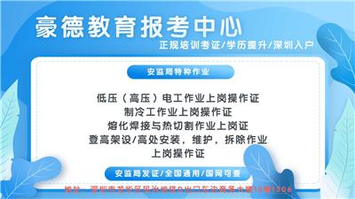 深圳去哪个部门报考登高作业证报考条件手续