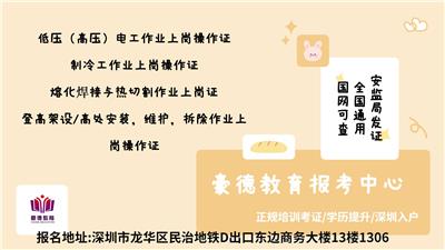 2022年广东省深圳市高空作业证报名时间报名考试入口?