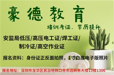2022年深圳低压电工证考试报名时间及报考入口