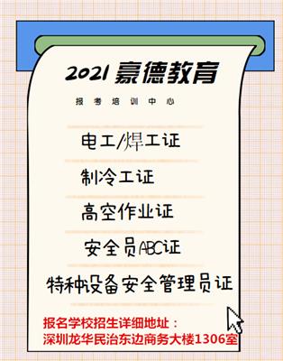 2022年深圳哪里可以报名考高空作业证大概多久考试