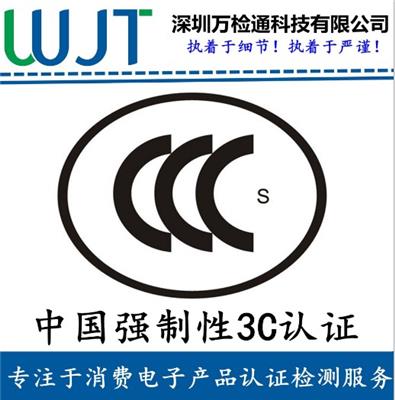 铜仁3C认证需要什么资料 中国CCC认证